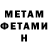 Первитин Methamphetamine Alex Navin