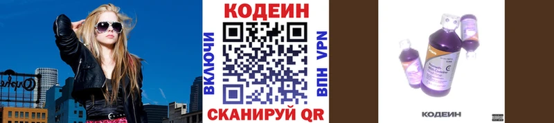 Codein напиток Lean (лин)  Ленинск 